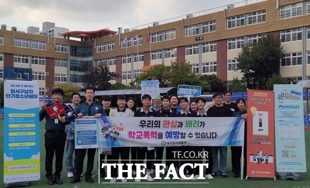 대구 성서경찰서가 25일 학교 폭력 예방과 관리를 위한 치안 서비스 활동 중 하나인 스위치-온 활동을 성료했다고 밝혔다./성서경찰서