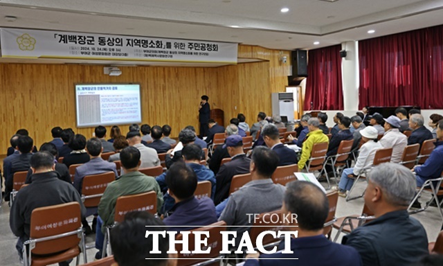 충남 부여군의회가 24일 부여군 여성문화회관 3층 대강당에서 계백장군 동상의 지역 명소화를 위한 주민공청회를 열고 었다. /부여군의회