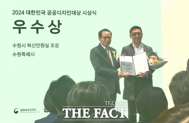 수원시 ‘혁신민원실, 2024 대한민국 공공디자인 대상 우수상/수원시