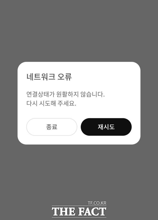 취재진이 티머니GO 앱에 접속하고자 했으나, 전산망 장애로 인해 앱 접속이 불가했다. /서다빈 기자