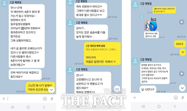 나주의 한 중학교 운동부 소속 C 군 학부모가 다른 학교 운동부 선수 학부모와 주고 받은 카카오톡 메시지로 민원사주 정황이 담겨져 있다./나주=김현정 기자