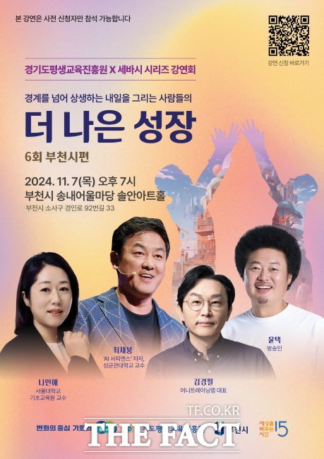 세바시 강연회 포스터./부천시