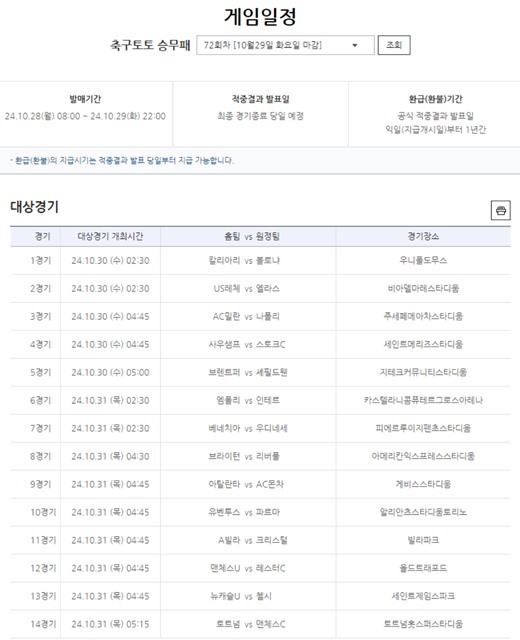 축구토토 승무패 72회차 대상 경기.