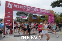  '제3회 천안 이봉주마라톤대회',5000여 명 참가 성료