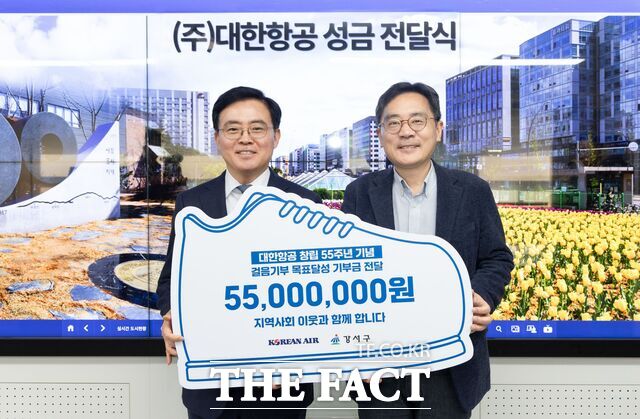 대한항공은 올해 2월 창립 55주년 기념 걸음 기부 캠페인 목표 달성으로 마련한 기부금을 지역 사회에 전달했다. /대한항공