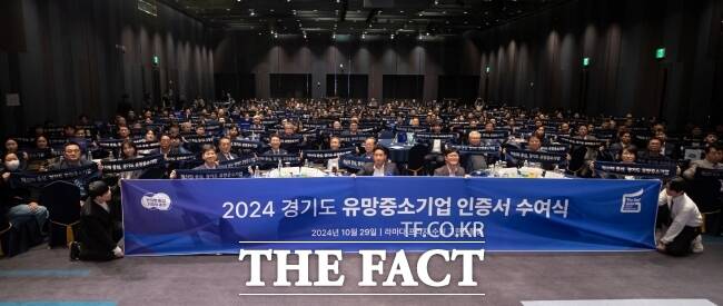 29일 라마다프라자 수원호텔 그랜드볼룸홀에서 열린 2024년 경기도 유망중소기업 인증서 수여식에 참석한 경기도내 기업 관계자들과 내·외빈들이 기념촬영을 하고 있다./경기도