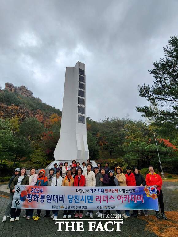 28일 당진시재향군인회 평화통일 리더스아카데미 4기 운영 장면. /당진시