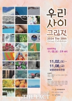  보령시, '제28회 우리사이그림전' 11월 2일 개최