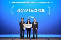  KT&G, 청년고용친화 사회공헌 우수기업 선정