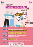  성남시, 운전면허 자진 반납 어르신에 정기예금 우대금리 혜택