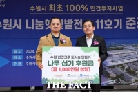  수원시 나눔햇빛발전소11호기 준공…수원시 최초 100% 민간투자 방식