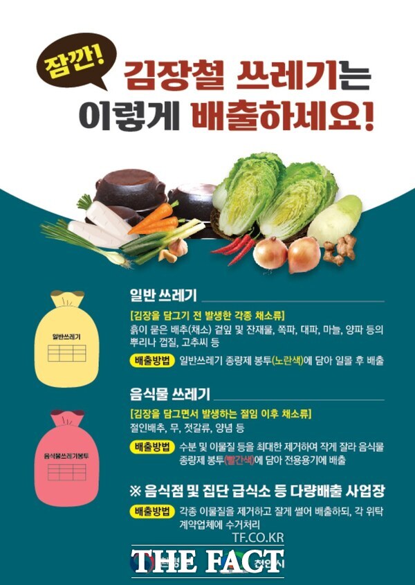 김장철 쓰레기 배출 안내 홍보문. /천안시