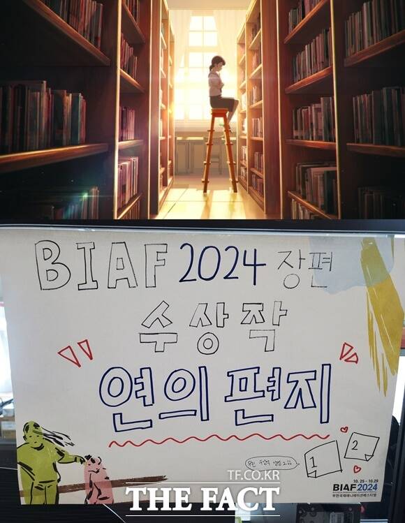 김용환 감독의 연의 편지는 BIAF 2024의 개막작이다. 작품은 장편 심사위원상을 수상했다. /BIAF, 문화영 기자