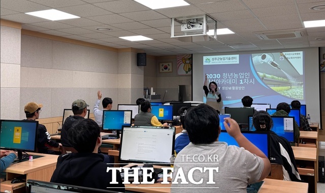 성주군이 29일 인공지능을 활용하는 청년농업인을 양성하기 위한 농업인 양성아카데미과정을 개최했다./성주군청