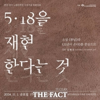  5‧18기록관, 한강 작가 노벨상 기념 특별강연