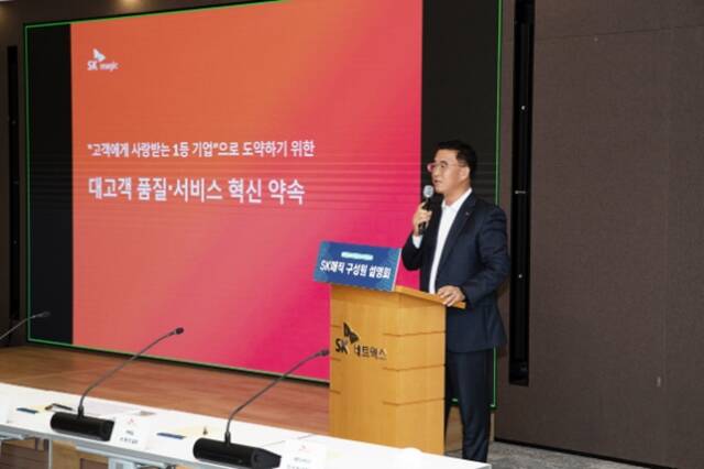 김완성 SK매직 대표이사가 지난 30일 서울 종로구 삼일빌딩 본사에서 열린 대고객 품질·서비스 혁신 약속 구성원 대상 설명회를 진행하고 있다. /SK매직