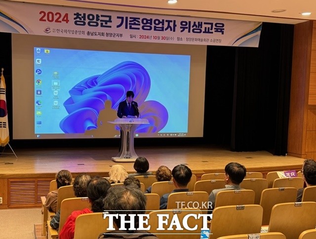 충남 청양군이 30일 청양군 문화예술회관 소공연장에서 기존 일반음식점 영업주 300여 명을 대상으로 식품위생교육을 가졌다./청양군