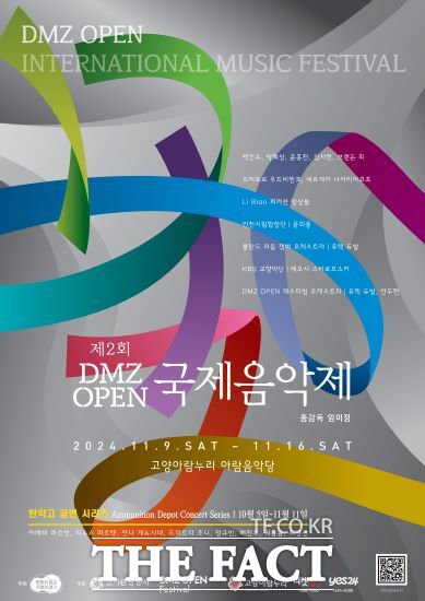 경기문화재단은 다음 달 9일부터 16일까지 고양아람누리 아람음악당에서 ‘DMZ OPEN 국제음악제’를 연다고 밝혔다./경기도