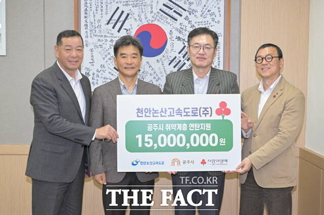 천안논산고속도로(주)가 30일 공주시에 지역 취약계층을 위한 1500만원 상당의 연탄을 기탁하고 있다. /공주시