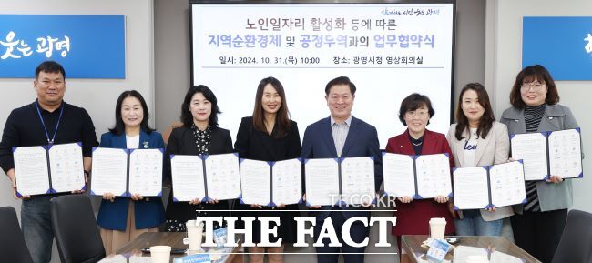 광명시는 31일 오전 시니어카페, 사회적경제·공정무역업체와 업무협약’을 체결했다./광명시