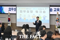  대전 중구, 업무성향 기반 직원역량강화 교육 실시