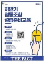  광명시, 시민 대상 협동조합 설립 교육 11월 11~12일 실시