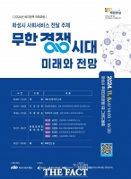  화성복지재단, 내달 6일 '2024년 복지정책 국제포럼' 개최