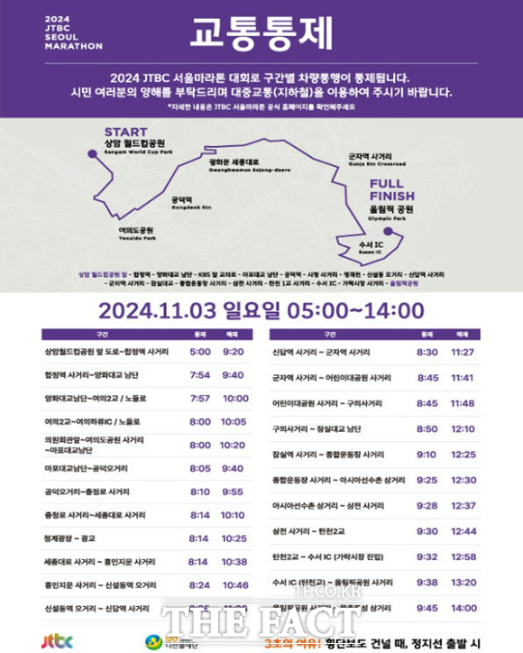 이번주 일요일 오전 서울 도심에서 장애인과 비장애인이 함께하는 2024 JTBC 서울마라톤이 열린다. /서울시