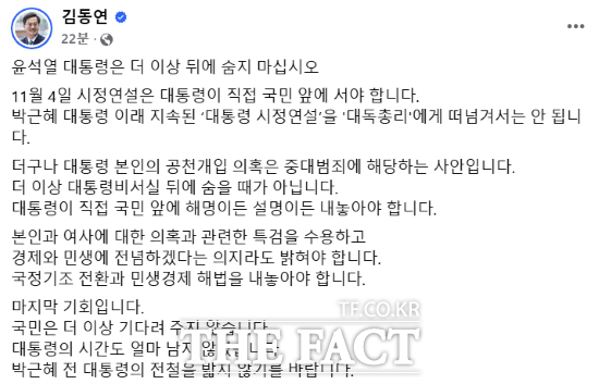 김동연 경기도지사는 1일 자신의 페이스북에 올린 글에서 11월 4일 시정연설은 대통령이 직접 국민 앞에 서야 한다고 밝혔다./김동연 sns