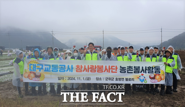 대구교통공사가 1일 대구시청과 농협대구본부와 함께 군위군의 한 양파 재배 농가를 찾아 농촌 일손돕기 봉사활동을 가진 후 기념촬영을 하고 있다./대구교통공사