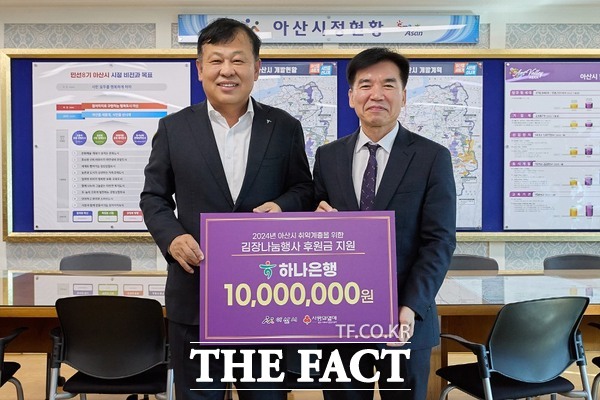 31일 하나은행 관계자(왼쪽)가 아산시에 김장나눔행사를 위한 후원금 1000만 원을 전달한 후 기념사진을 찍고 있다./ 아산시