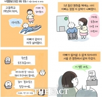  가족돌봄청년과 이라하 작가 만났다…인스타툰 선뵈