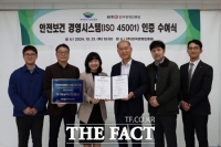  경기도친환경농산물유통센터, 안전보건경영시스템 ISO 인증 획득