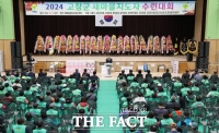  2024년 고창군 새마을지도자 수련대회 개최