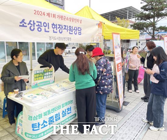 경기도시장상권진흥원은 1일 가평 잣고을시장 광장에서 열린 ‘2024년 제1회 가평군 소상공인의 날’ 행사에 참여해 찾아가는 현장 상담소를 운영했다고 2일 밝혔다./경상원