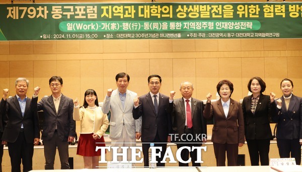 지난 1일 대전대학교 30주년 기념관 하나컨벤션홀에서 열린 제79차 동구포럼에서 참석자들이 기념촬영을 하고 있다. / 대전 동구