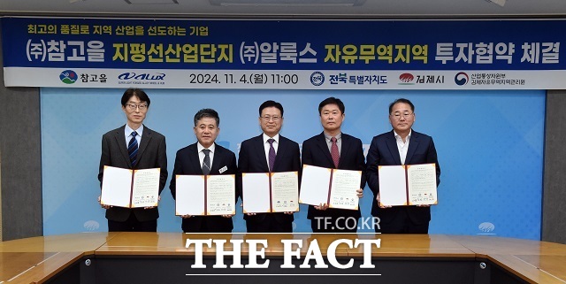 전북도는 김종훈 경제부지사, 정성주 김제시장, 배기환 김제자유무역지역관리원장, 김윤권 참고을 대표, 이성봉 알룩스 대표 등이 참석한 가운데 식품과 알루미늄 부품 생산을 담당하는 참고을과 알룩스의 생산시설 확장을 위한 투자협약을 맺었다. /전북도