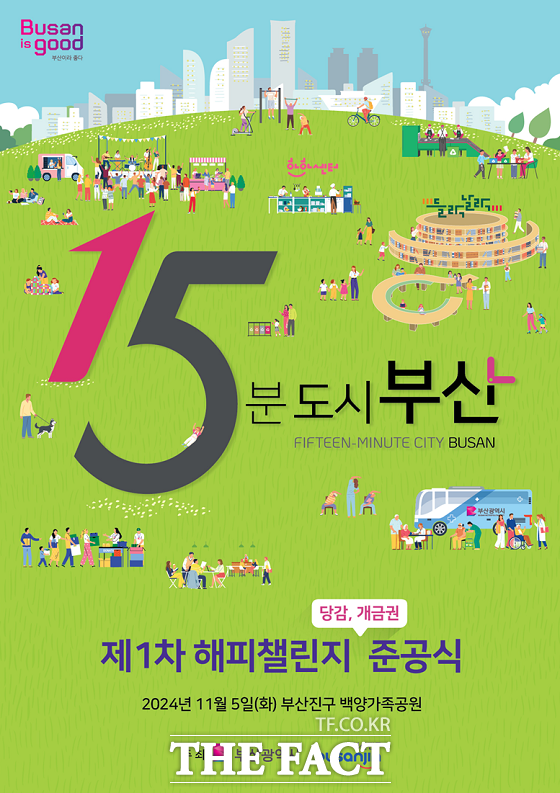 부산시는 4일 오전 부산진구 당감·개금 생활권 일원에서 1차 해피챌린지 준공식을 개최했다고 밝혔다./부산시