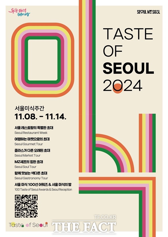 노들섬 및 서울 전역에서 2024 서울미식주간(Taste of Seoul)이 열린다. /서울시