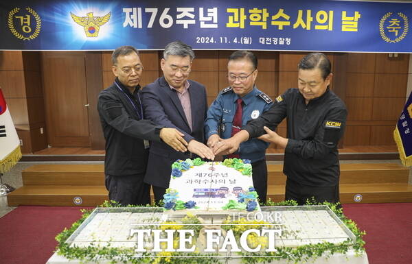 대전경찰청이 4일 제76주년 과학수사의 날 기념식을 개최했다. / 대전경찰청