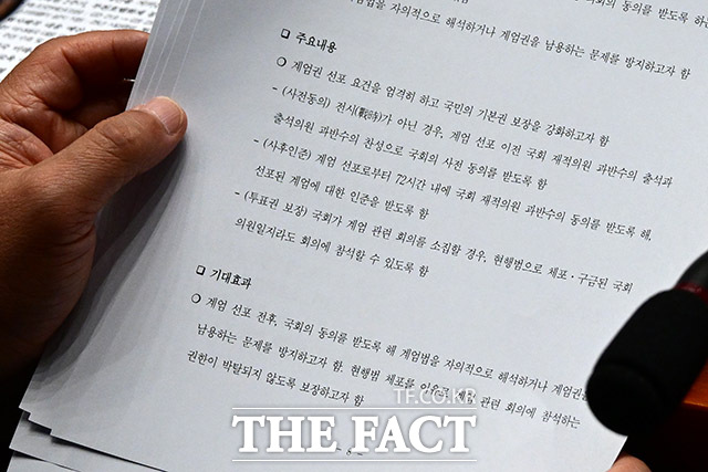 4일 오전 서울 여의도 국회에서 열린 더불어민주당 의원총회에 참석한 민주당 의원이 계엄법 개정안 설명자료를 살펴보고 있다. /국회=남윤호 기자