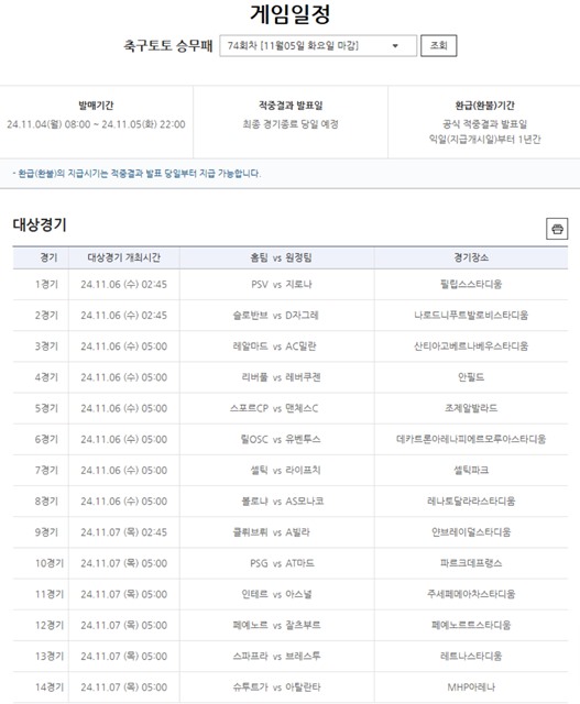 축구토토 74회차 대상 경기.