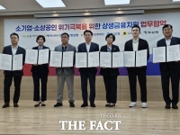  충남신보-6개 은행, 1000억 규모 소기업‧소상공인 상생금융지원 업무협약 체결