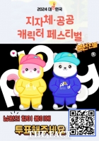  남원시 캐릭터 '향이･몽이', 대한민국 공공캐릭터 페스티벌 본선 진출