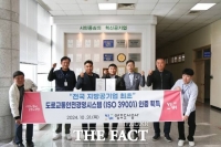  양주도시공사, 전국 지방공기업 최초 'ISO 39001' 인증 획득