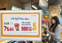  결제수단 늘리는 이마트24…신한SOL페이 공통 QR 도입