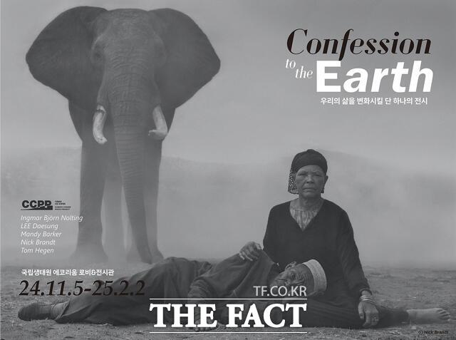 국립생태원에서 오는 2025년 2월 2일까지 개최되는 기후환경 사진 프로젝트 전시회 ‘Confession to the Earth’ 홍보물. / 국립생태원