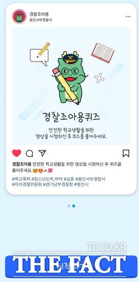 경기도남부자치경찰위원회는 청소년 범죄 예방 교육자료 어플리케이션(앱)인 ‘경찰조아용 범죄예방교실’을 개발했다고 5일 밝혔다./경기도