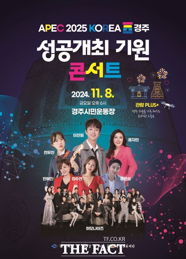 성공개최 기원 콘서트 포스터./경주시