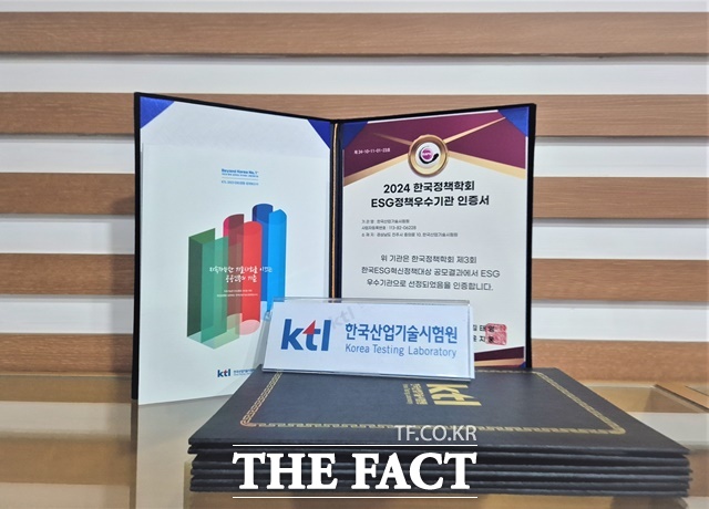 한국산업기술시험원(KTL) ESG정책우수기관 인증서./KTL